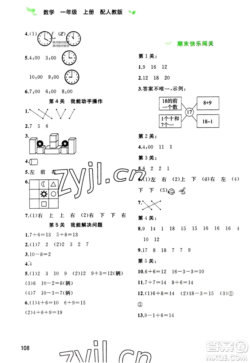 廣西教育出版社2023年秋新課程學(xué)習(xí)與測評同步學(xué)習(xí)一年級數(shù)學(xué)上冊人教版參考答案