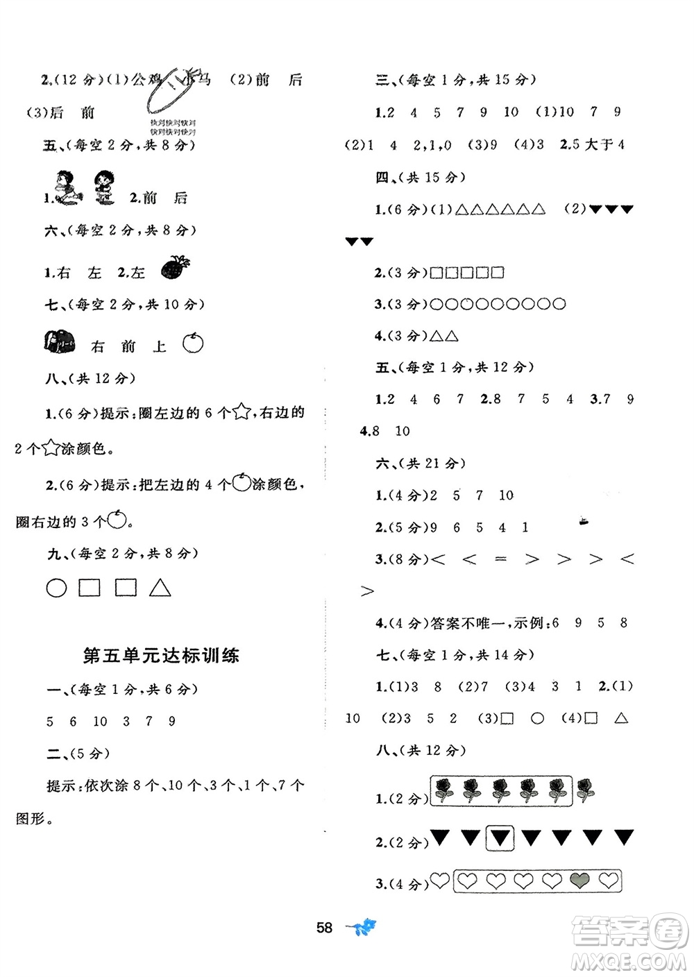 廣西師范大學(xué)出版社2023年秋新課程學(xué)習(xí)與測評單元雙測一年級數(shù)學(xué)上冊北師大版參考答案