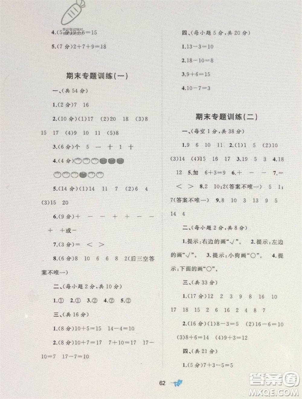 廣西師范大學(xué)出版社2023年秋新課程學(xué)習(xí)與測評單元雙測一年級數(shù)學(xué)上冊北師大版參考答案