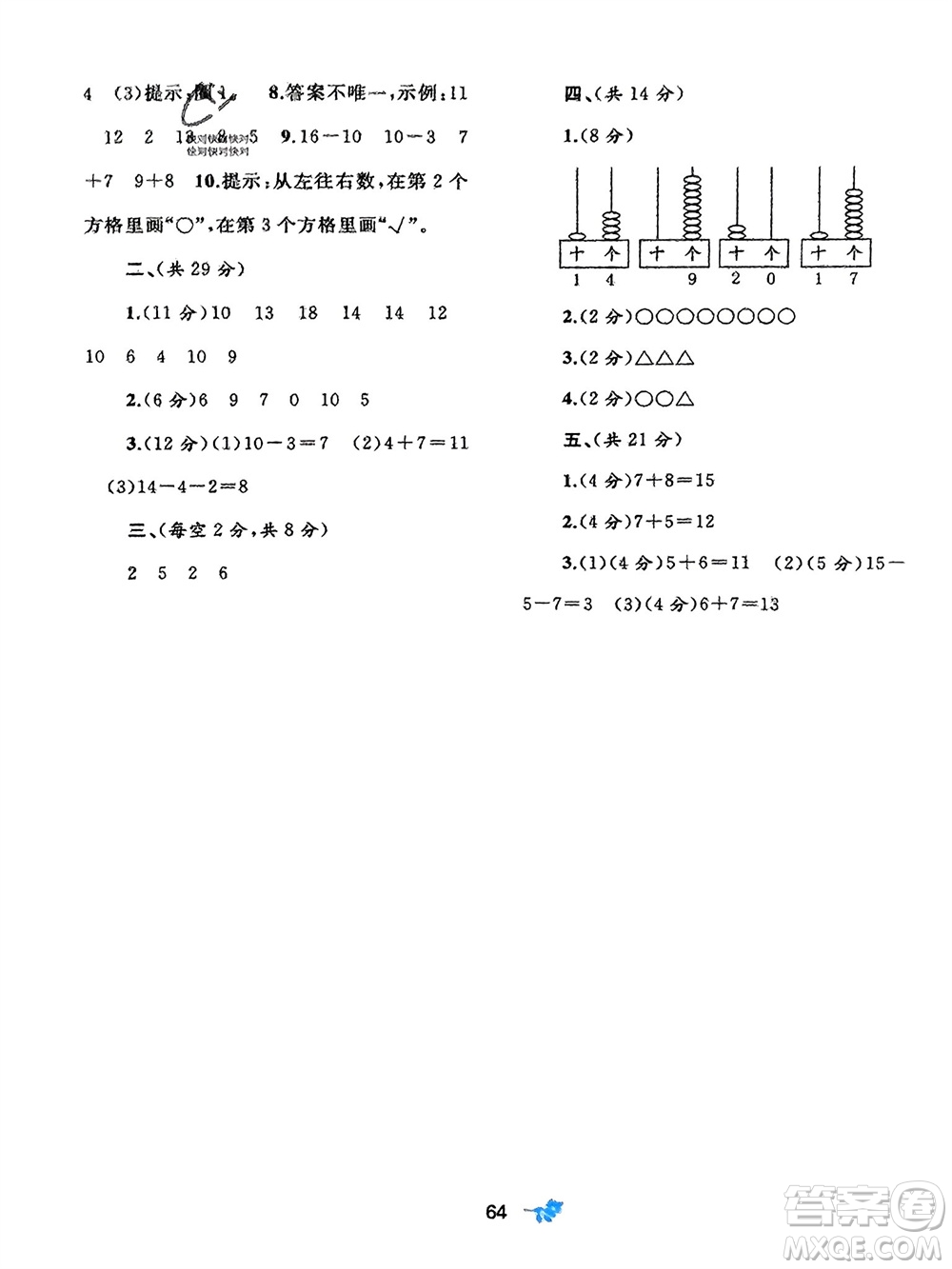 廣西師范大學(xué)出版社2023年秋新課程學(xué)習(xí)與測評單元雙測一年級數(shù)學(xué)上冊北師大版參考答案