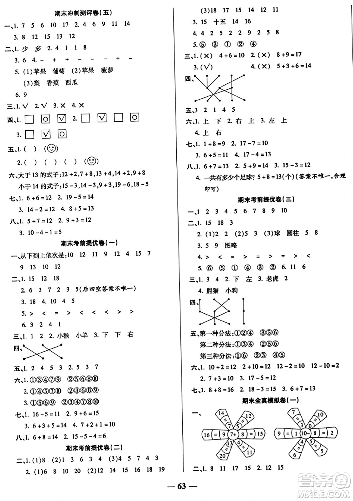 天津科學(xué)技術(shù)出版社2023年秋期末沖刺優(yōu)選卷一年級(jí)數(shù)學(xué)上冊(cè)北師大版答案