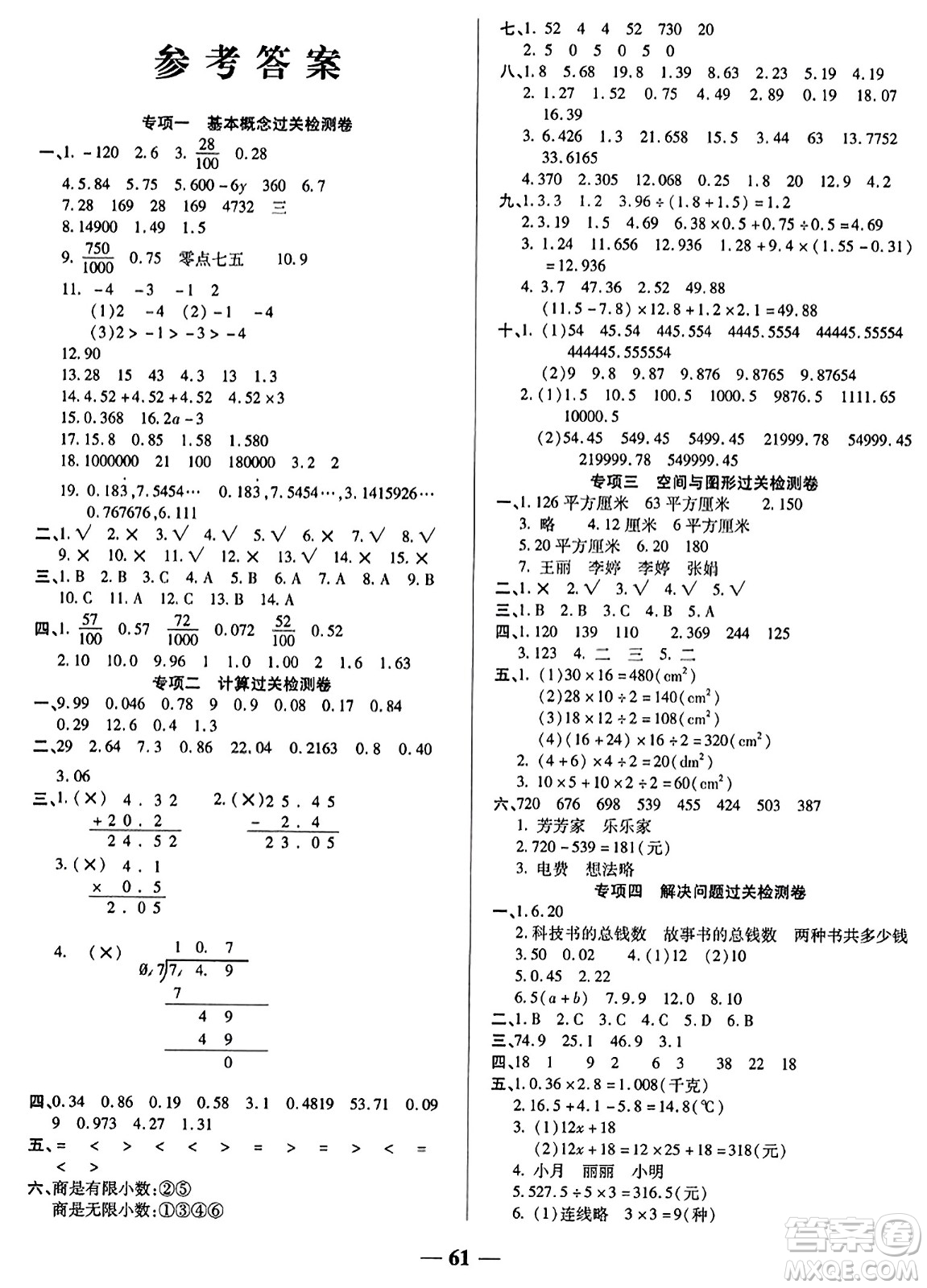 天津科學(xué)技術(shù)出版社2023年秋期末沖刺優(yōu)選卷五年級(jí)數(shù)學(xué)上冊(cè)蘇教版答案