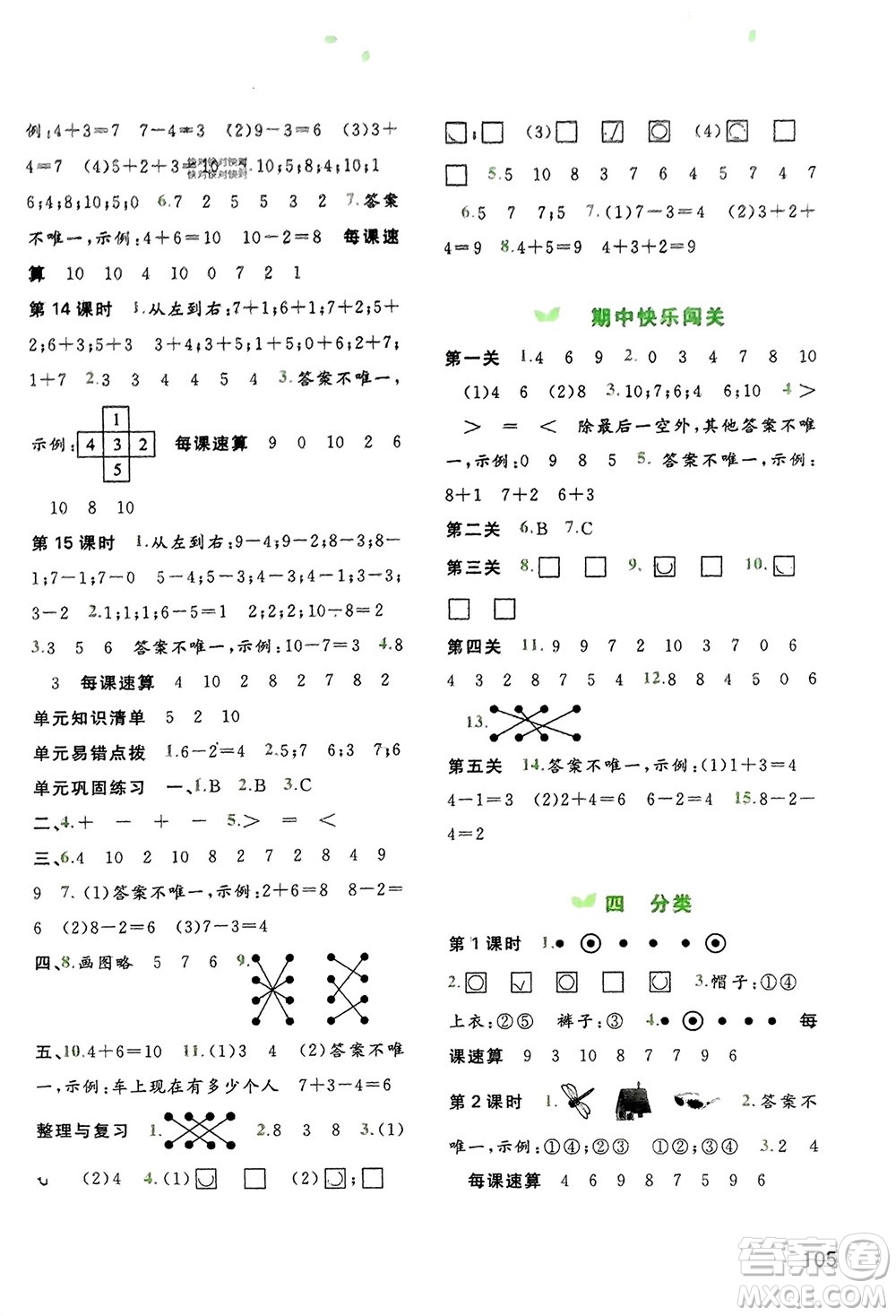 廣西教育出版社2023年秋新課程學(xué)習(xí)與測評同步學(xué)習(xí)一年級數(shù)學(xué)上冊北師大版參考答案