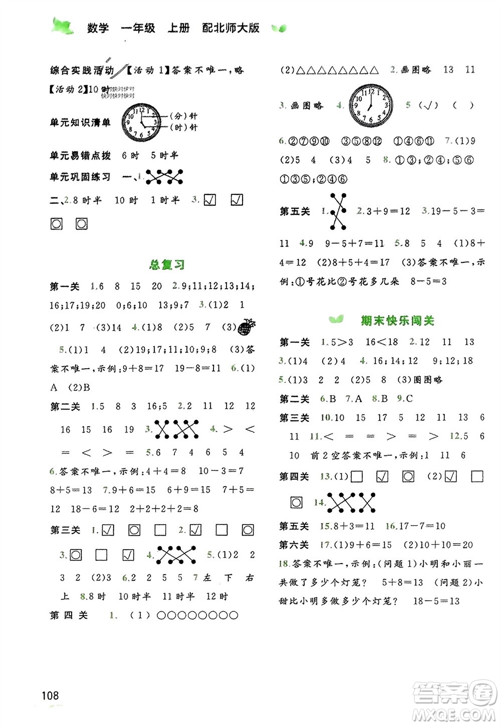 廣西教育出版社2023年秋新課程學(xué)習(xí)與測評同步學(xué)習(xí)一年級數(shù)學(xué)上冊北師大版參考答案