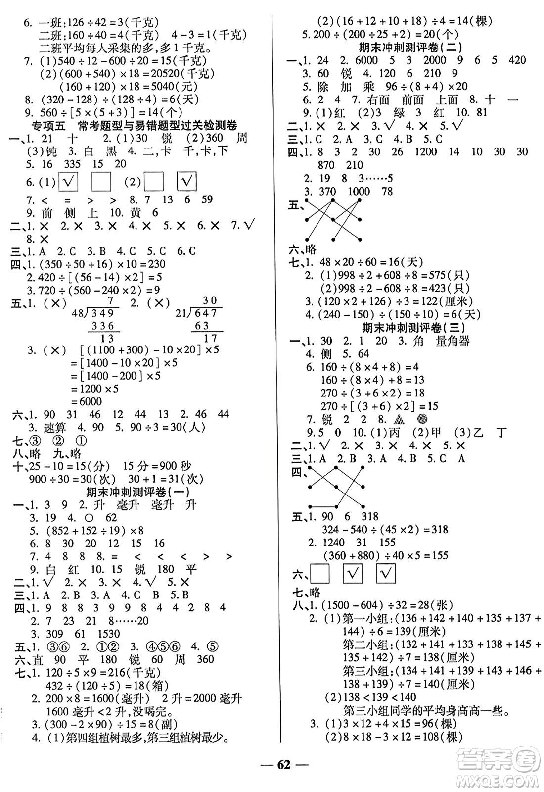 天津科學技術(shù)出版社2023年秋期末沖刺優(yōu)選卷四年級數(shù)學上冊蘇教版答案