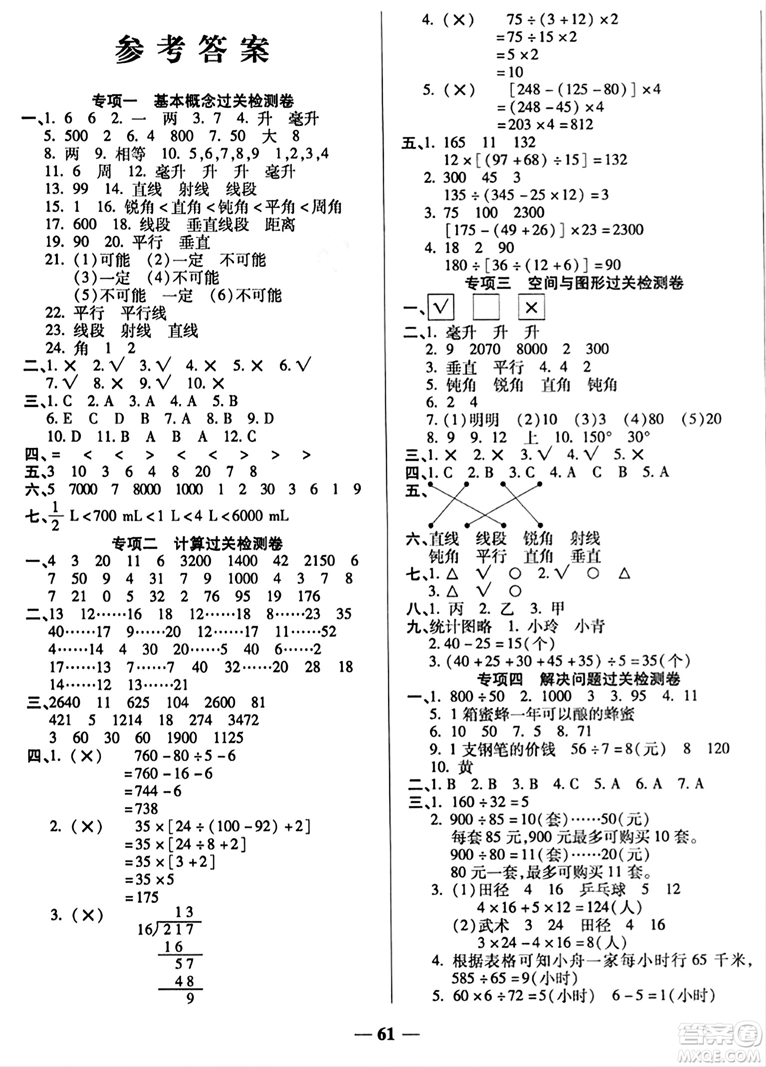 天津科學技術(shù)出版社2023年秋期末沖刺優(yōu)選卷四年級數(shù)學上冊蘇教版答案