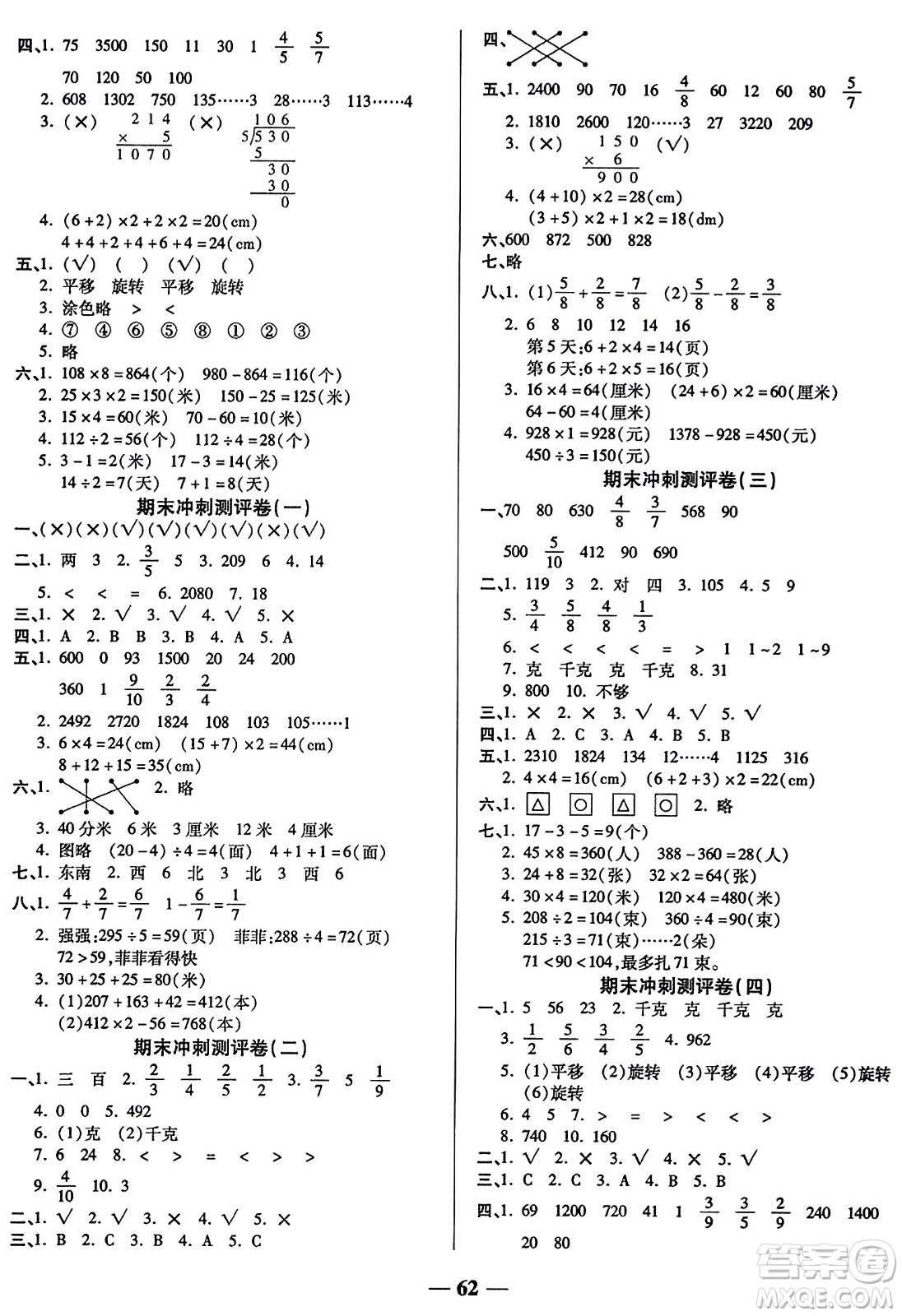 天津科學技術出版社2023年秋期末沖刺優(yōu)選卷三年級數(shù)學上冊蘇教版答案