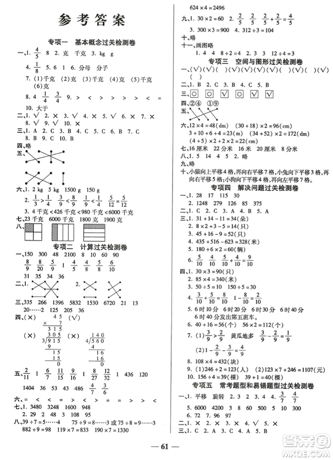 天津科學技術出版社2023年秋期末沖刺優(yōu)選卷三年級數(shù)學上冊蘇教版答案