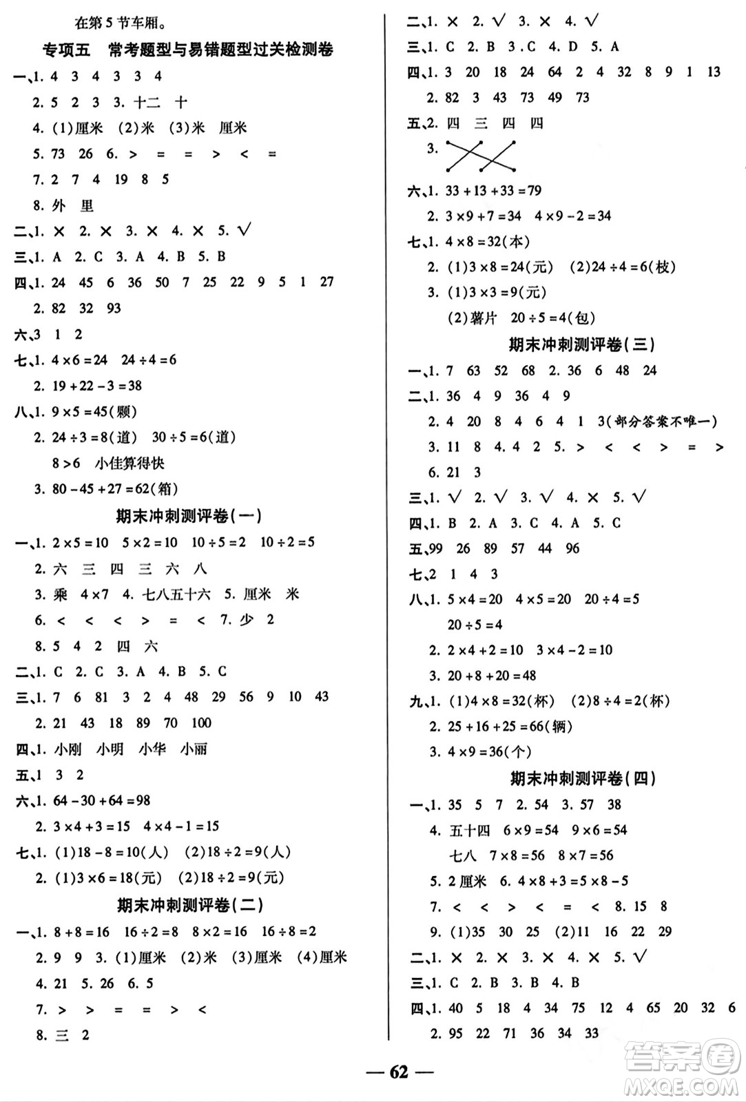 天津科學(xué)技術(shù)出版社2023年秋期末沖刺優(yōu)選卷二年級數(shù)學(xué)上冊蘇教版答案