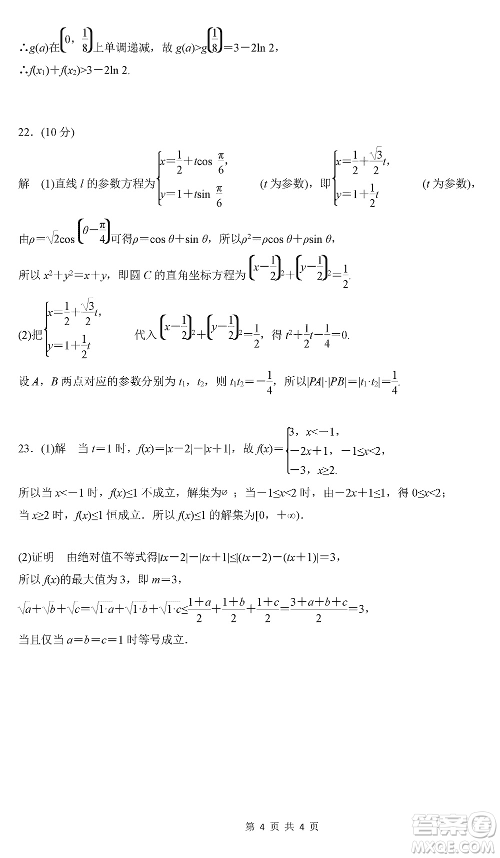 綿陽南山中學2021級高三上學期12月月考文科數(shù)學試題參考答案