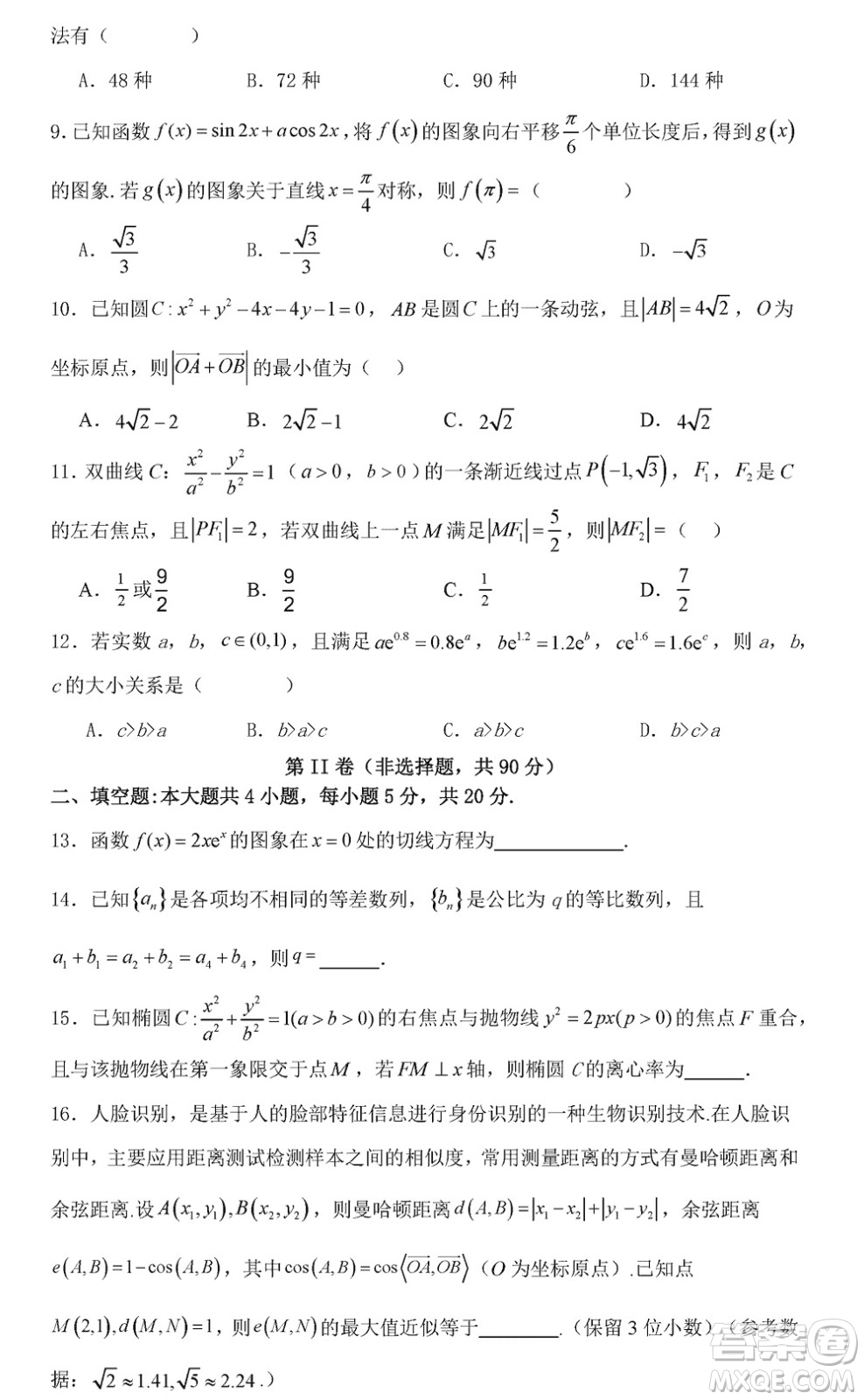 綿陽(yáng)南山中學(xué)2021級(jí)高三上學(xué)期12月月考理科數(shù)學(xué)試題參考答案