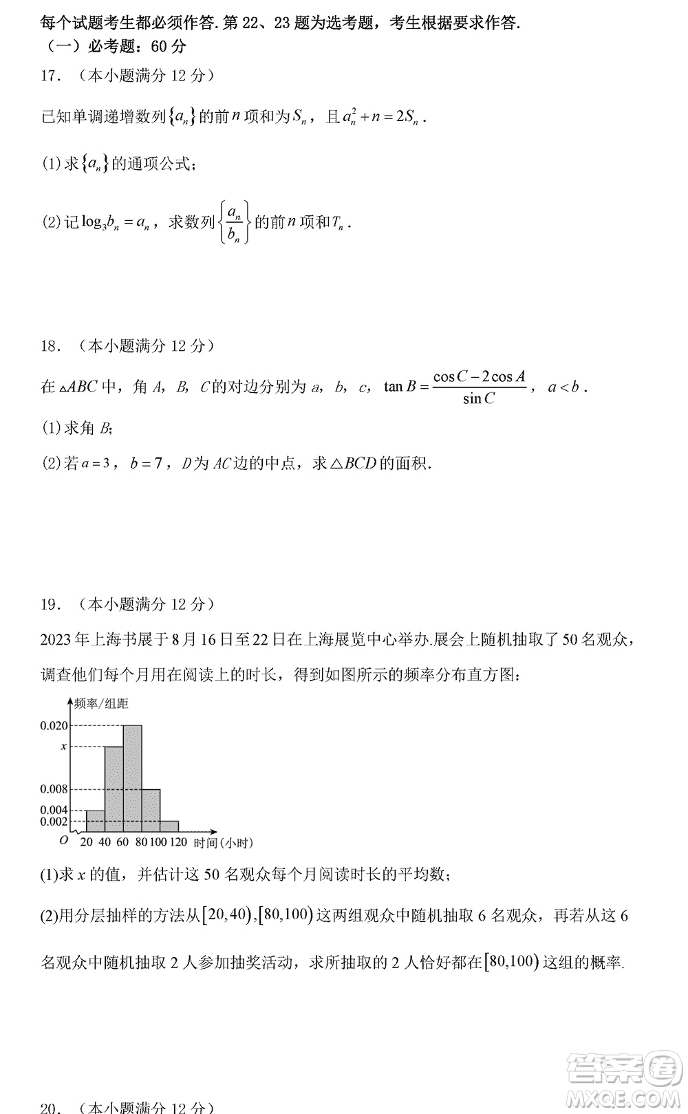 綿陽(yáng)南山中學(xué)2021級(jí)高三上學(xué)期12月月考理科數(shù)學(xué)試題參考答案