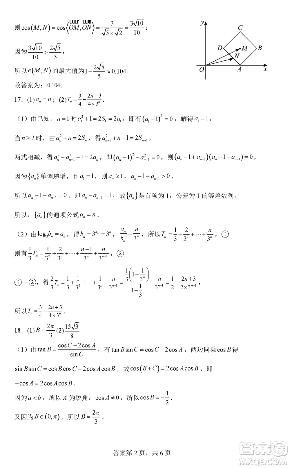 綿陽(yáng)南山中學(xué)2021級(jí)高三上學(xué)期12月月考理科數(shù)學(xué)試題參考答案