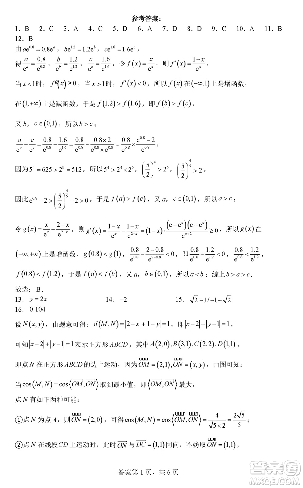 綿陽(yáng)南山中學(xué)2021級(jí)高三上學(xué)期12月月考理科數(shù)學(xué)試題參考答案