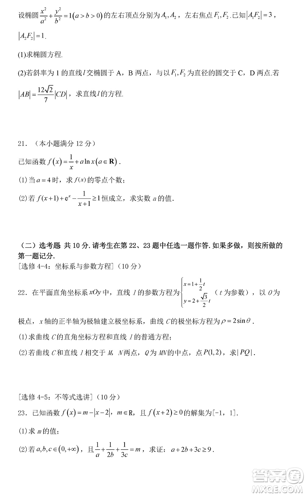 綿陽(yáng)南山中學(xué)2021級(jí)高三上學(xué)期12月月考理科數(shù)學(xué)試題參考答案