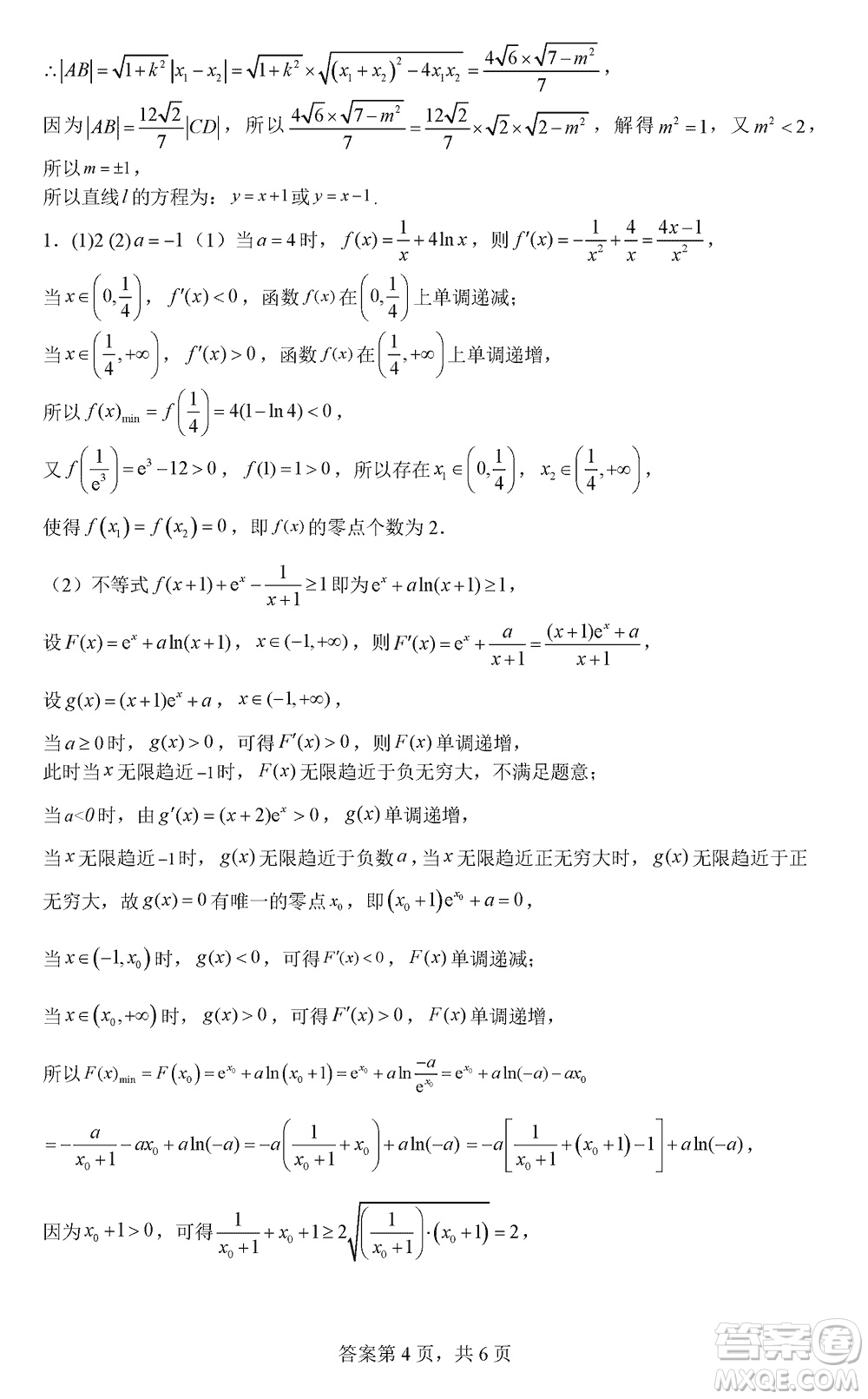 綿陽(yáng)南山中學(xué)2021級(jí)高三上學(xué)期12月月考理科數(shù)學(xué)試題參考答案