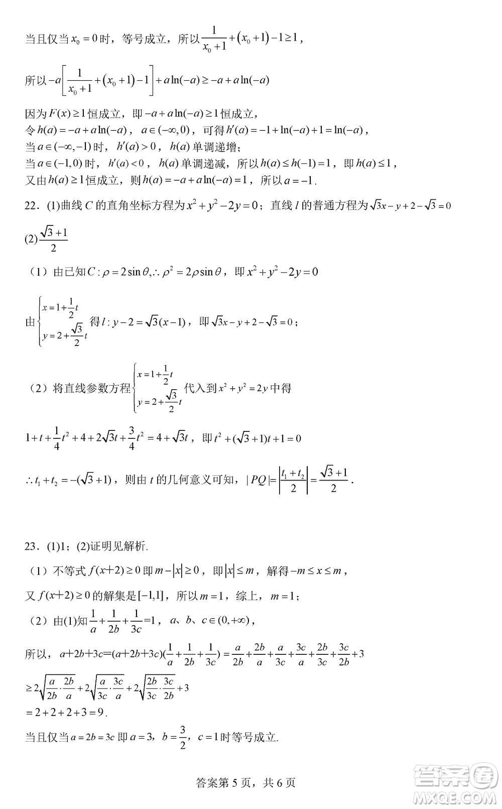 綿陽(yáng)南山中學(xué)2021級(jí)高三上學(xué)期12月月考理科數(shù)學(xué)試題參考答案