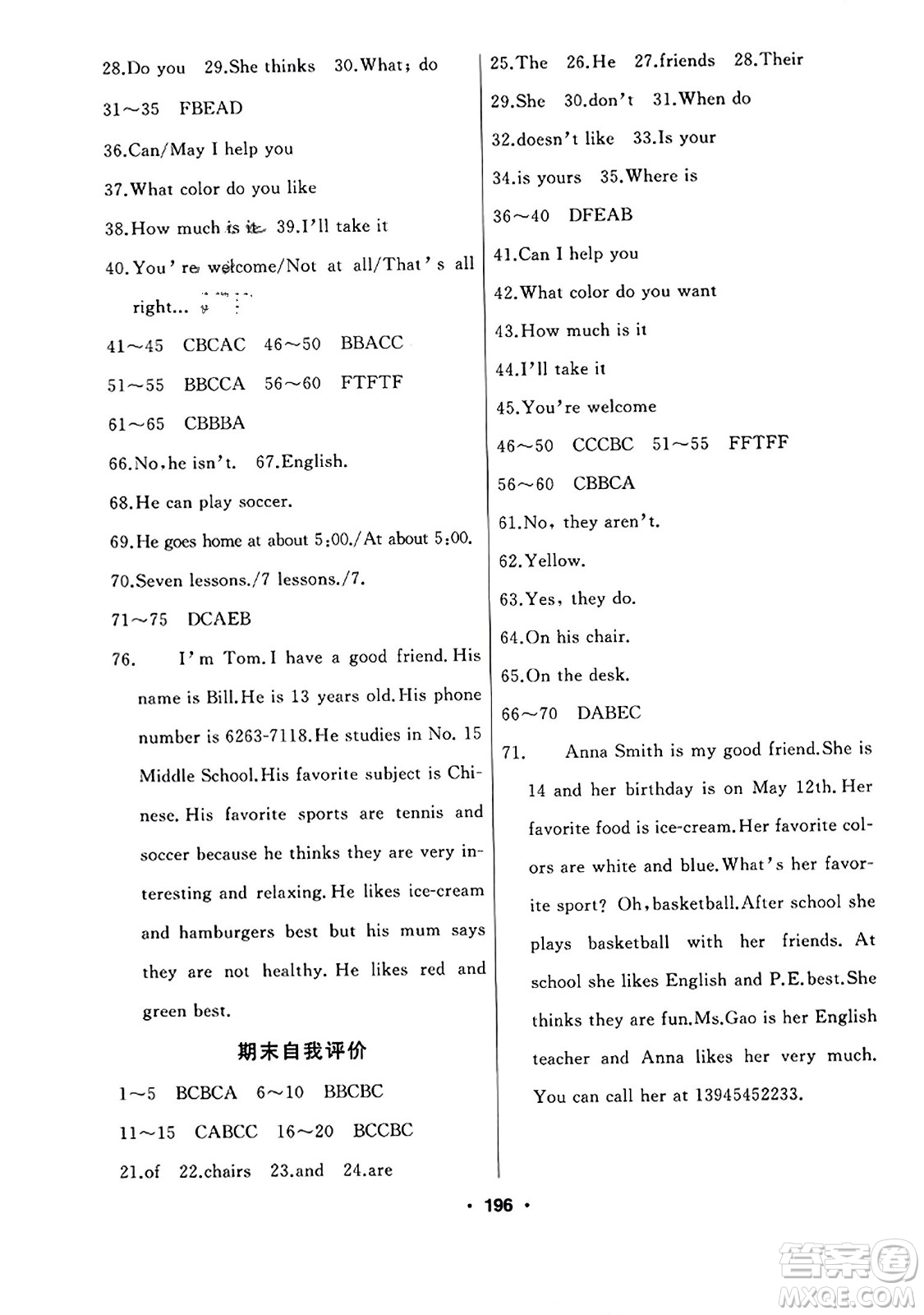 延邊人民出版社2023年秋試題優(yōu)化課堂同步七年級(jí)英語(yǔ)上冊(cè)人教版答案