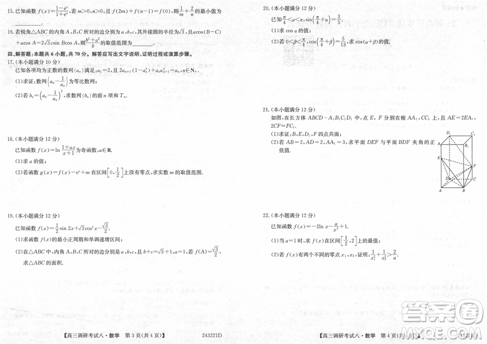 河南省TOP二十名校2024屆高三上學(xué)期調(diào)研考試八數(shù)學(xué)試題答案