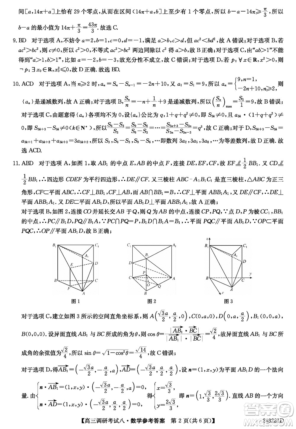 河南省TOP二十名校2024屆高三上學(xué)期調(diào)研考試八數(shù)學(xué)試題答案