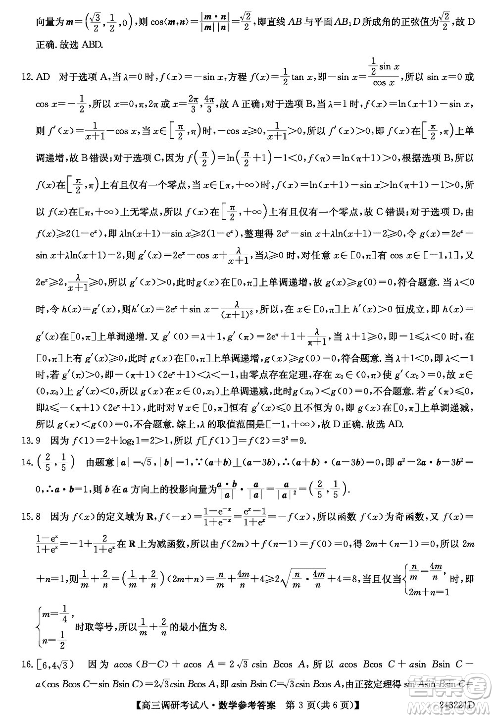 河南省TOP二十名校2024屆高三上學(xué)期調(diào)研考試八數(shù)學(xué)試題答案