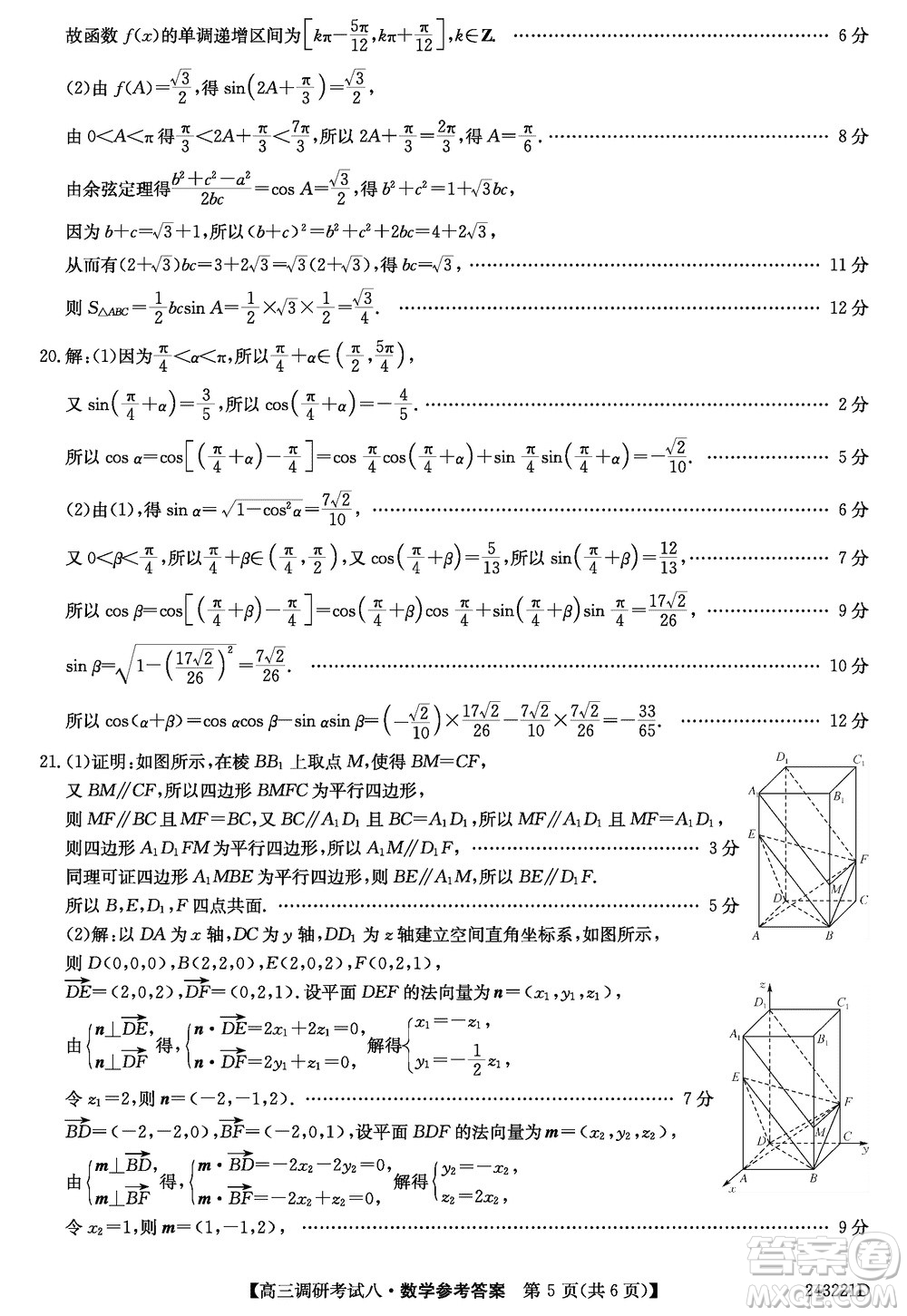 河南省TOP二十名校2024屆高三上學(xué)期調(diào)研考試八數(shù)學(xué)試題答案