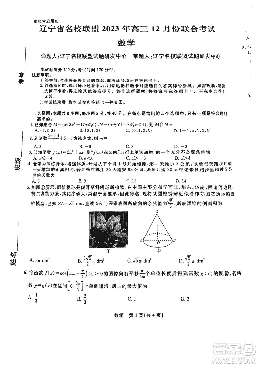 遼寧省名校聯(lián)盟2023年高三12月份聯(lián)合考試數(shù)學(xué)參考答案