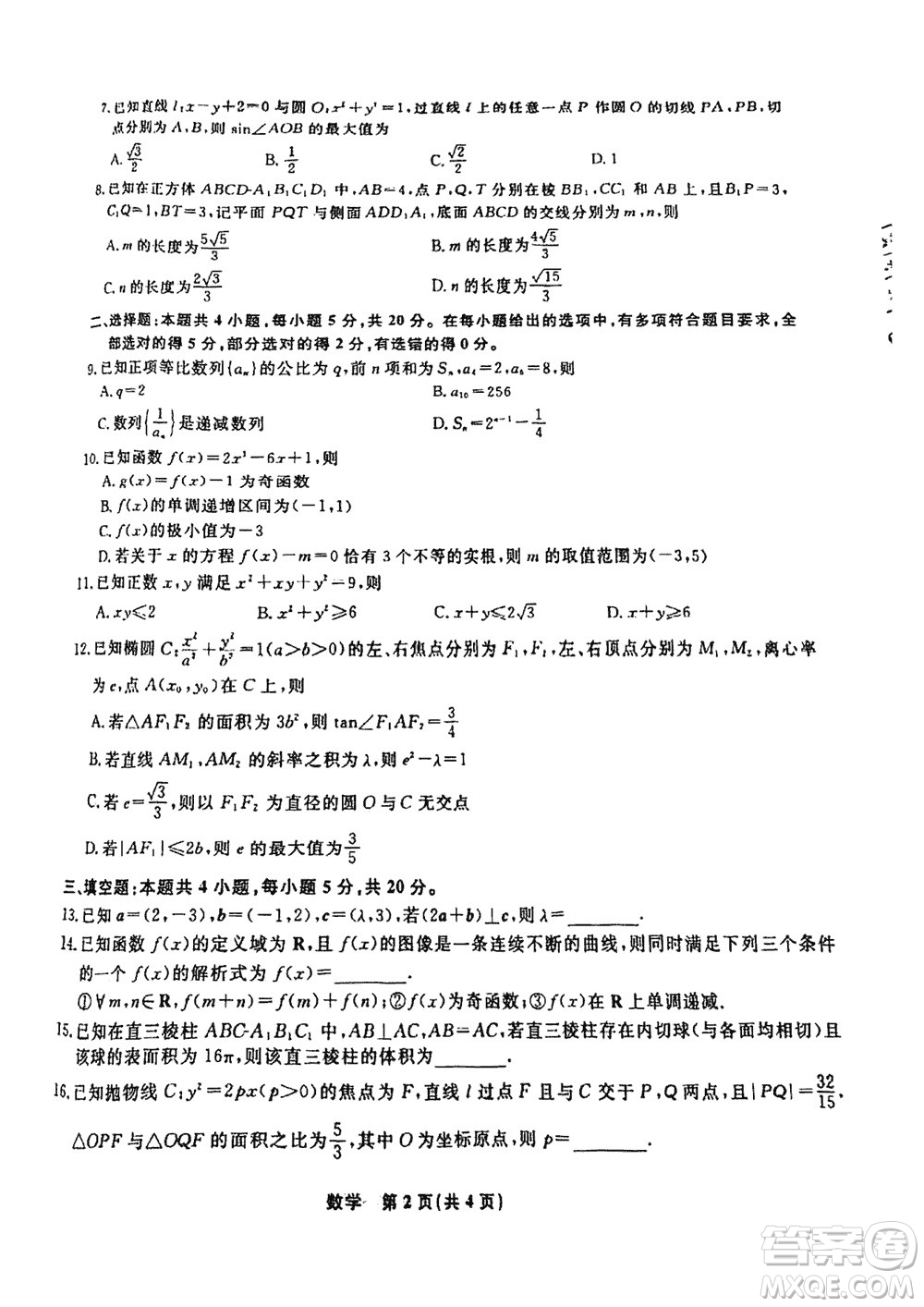 遼寧省名校聯(lián)盟2023年高三12月份聯(lián)合考試數(shù)學(xué)參考答案