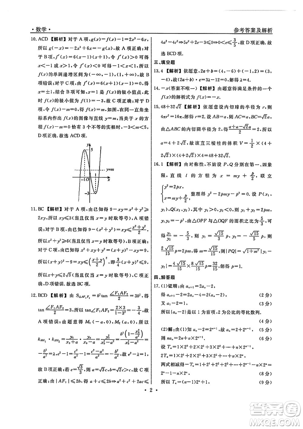 遼寧省名校聯(lián)盟2023年高三12月份聯(lián)合考試數(shù)學(xué)參考答案