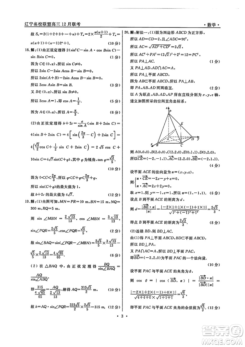 遼寧省名校聯(lián)盟2023年高三12月份聯(lián)合考試數(shù)學(xué)參考答案