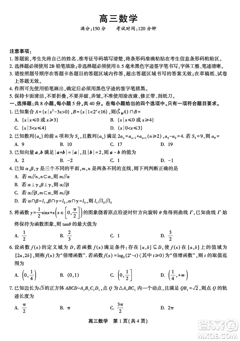 安徽名校聯(lián)盟2024屆高三上學(xué)期12月鼎尖實(shí)驗(yàn)班大聯(lián)考數(shù)學(xué)參考答案