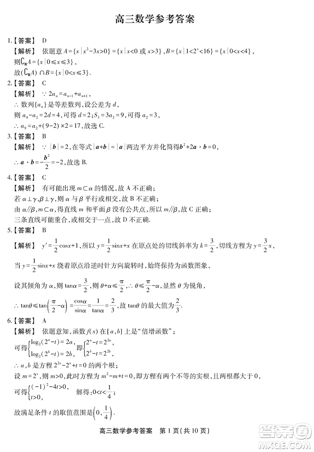 安徽名校聯(lián)盟2024屆高三上學(xué)期12月鼎尖實(shí)驗(yàn)班大聯(lián)考數(shù)學(xué)參考答案