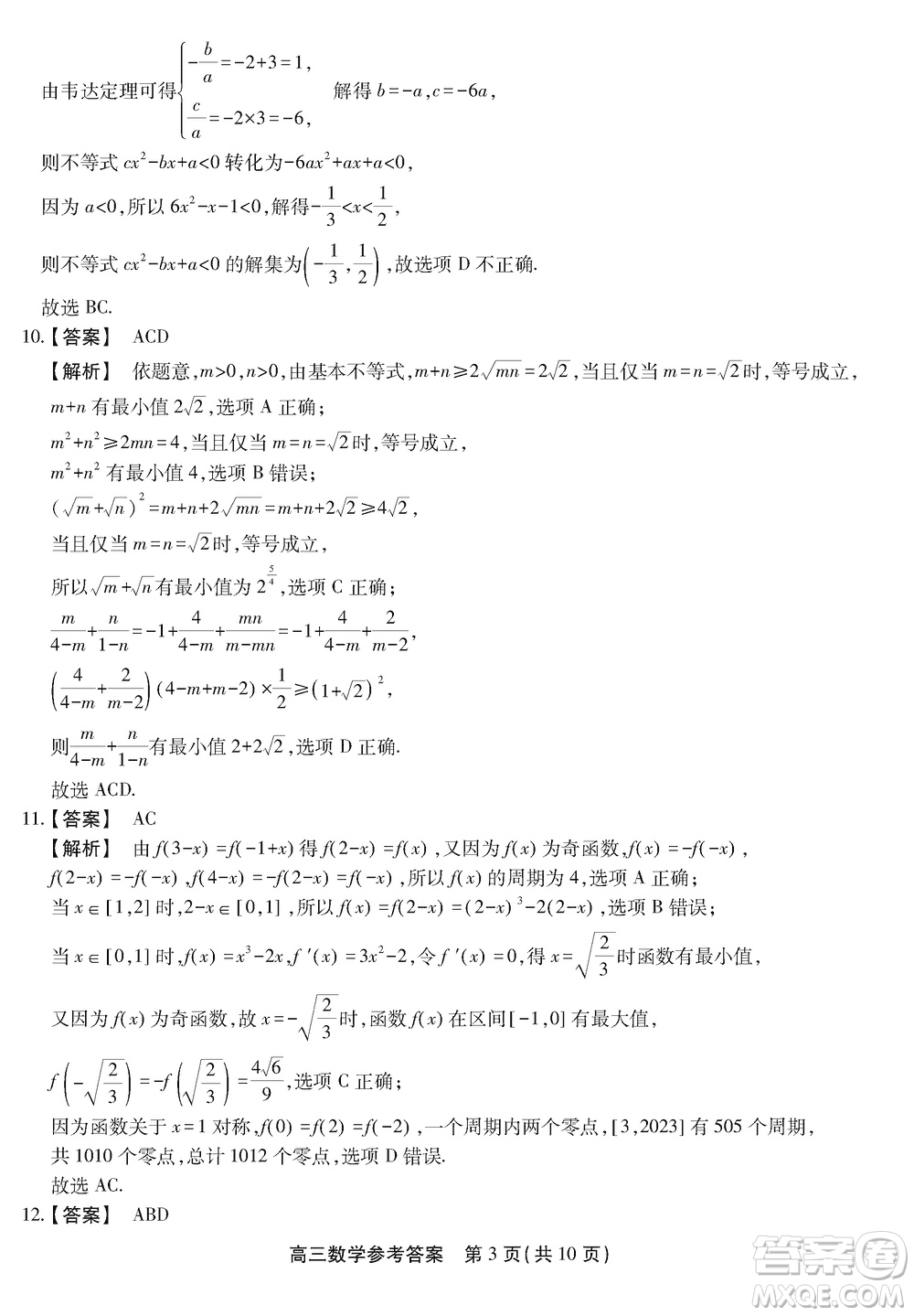 安徽名校聯(lián)盟2024屆高三上學(xué)期12月鼎尖實(shí)驗(yàn)班大聯(lián)考數(shù)學(xué)參考答案