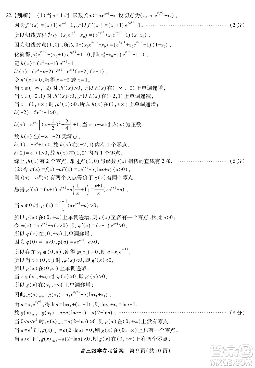 安徽名校聯(lián)盟2024屆高三上學(xué)期12月鼎尖實(shí)驗(yàn)班大聯(lián)考數(shù)學(xué)參考答案