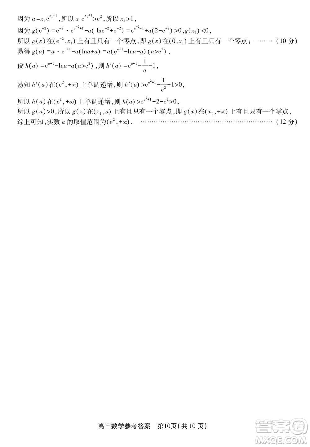 安徽名校聯(lián)盟2024屆高三上學(xué)期12月鼎尖實(shí)驗(yàn)班大聯(lián)考數(shù)學(xué)參考答案