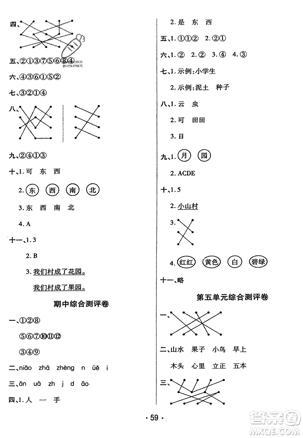 黑龍江美術(shù)出版社2023年秋黃岡金榜大考卷期末必刷一年級(jí)語(yǔ)文上冊(cè)通用版參考答案