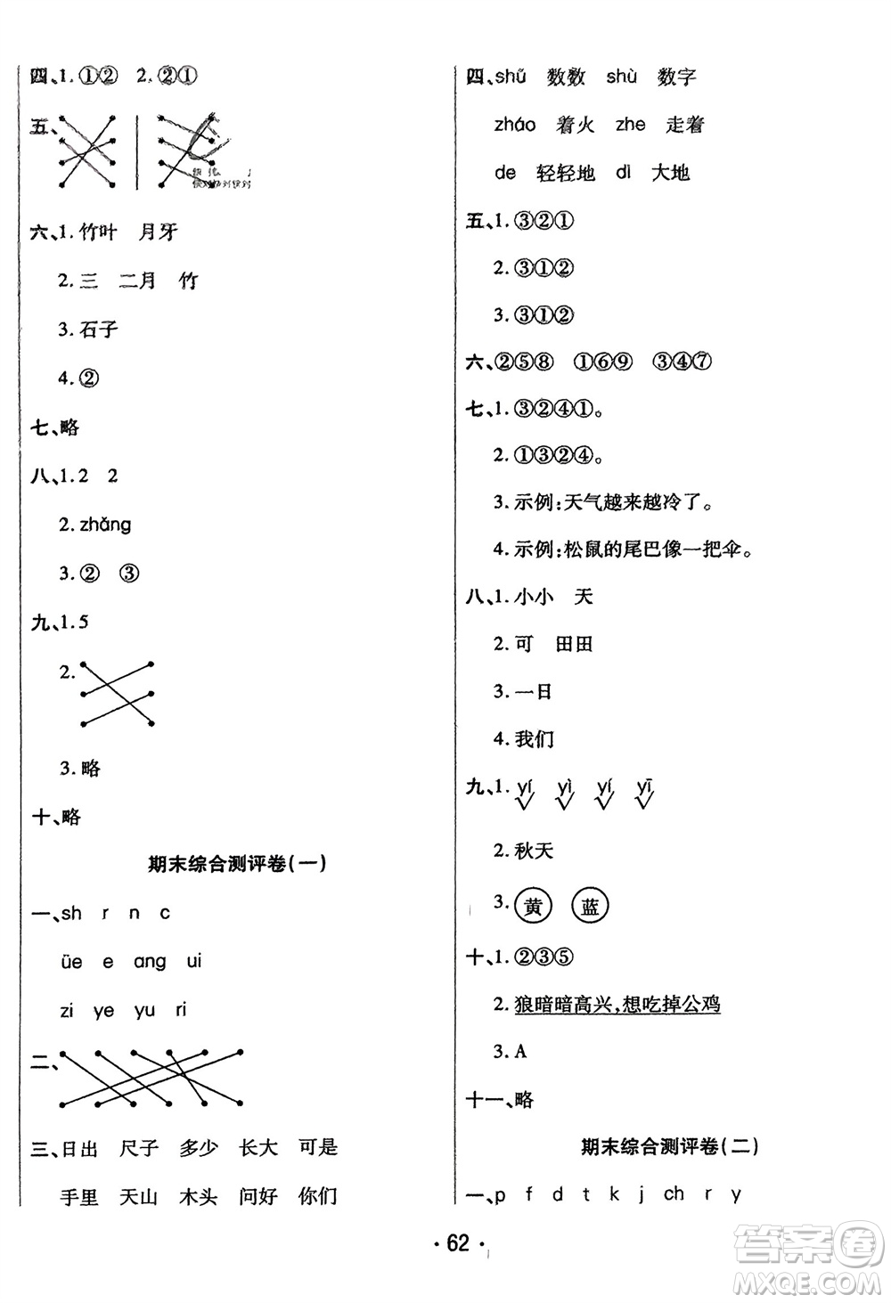 黑龍江美術(shù)出版社2023年秋黃岡金榜大考卷期末必刷一年級(jí)語(yǔ)文上冊(cè)通用版參考答案