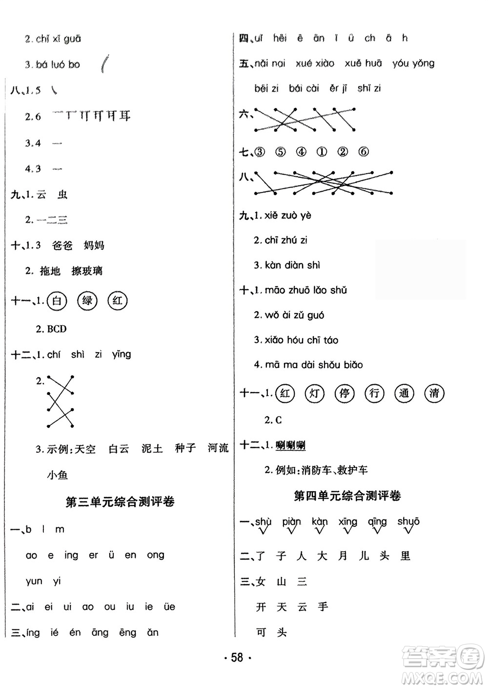 黑龍江美術(shù)出版社2023年秋黃岡金榜大考卷期末必刷一年級(jí)語(yǔ)文上冊(cè)通用版參考答案