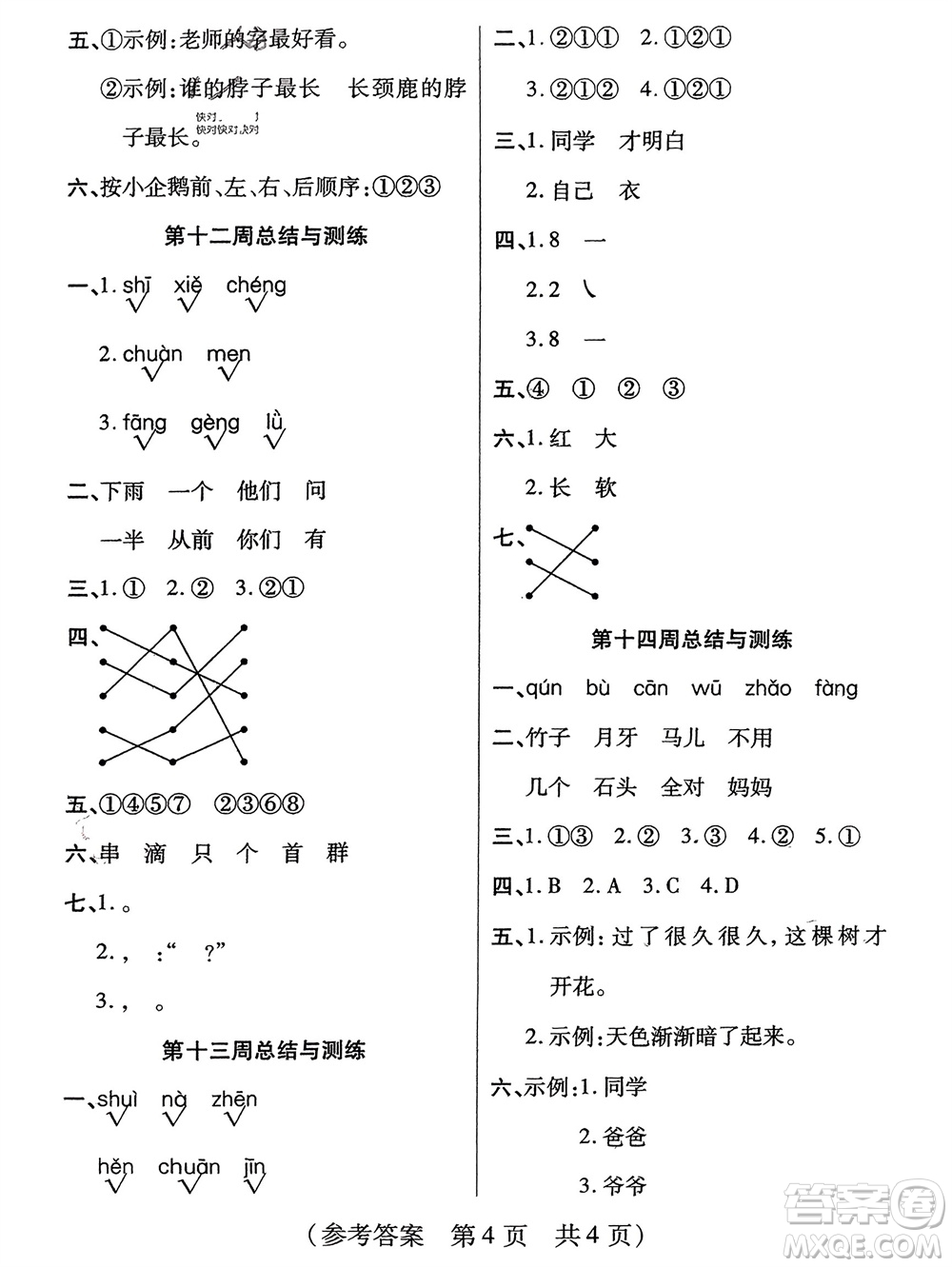 黑龍江美術(shù)出版社2023年秋黃岡金榜大考卷期末必刷一年級(jí)語(yǔ)文上冊(cè)通用版參考答案