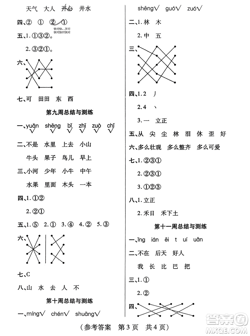 黑龍江美術(shù)出版社2023年秋黃岡金榜大考卷期末必刷一年級(jí)語(yǔ)文上冊(cè)通用版參考答案