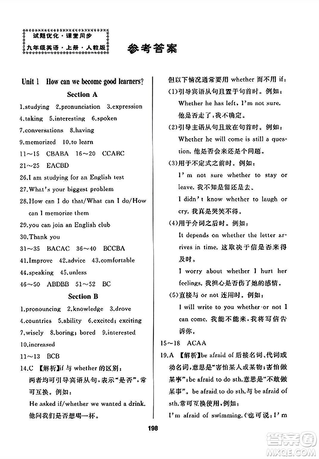 延邊人民出版社2023年秋試題優(yōu)化課堂同步九年級英語上冊人教版答案