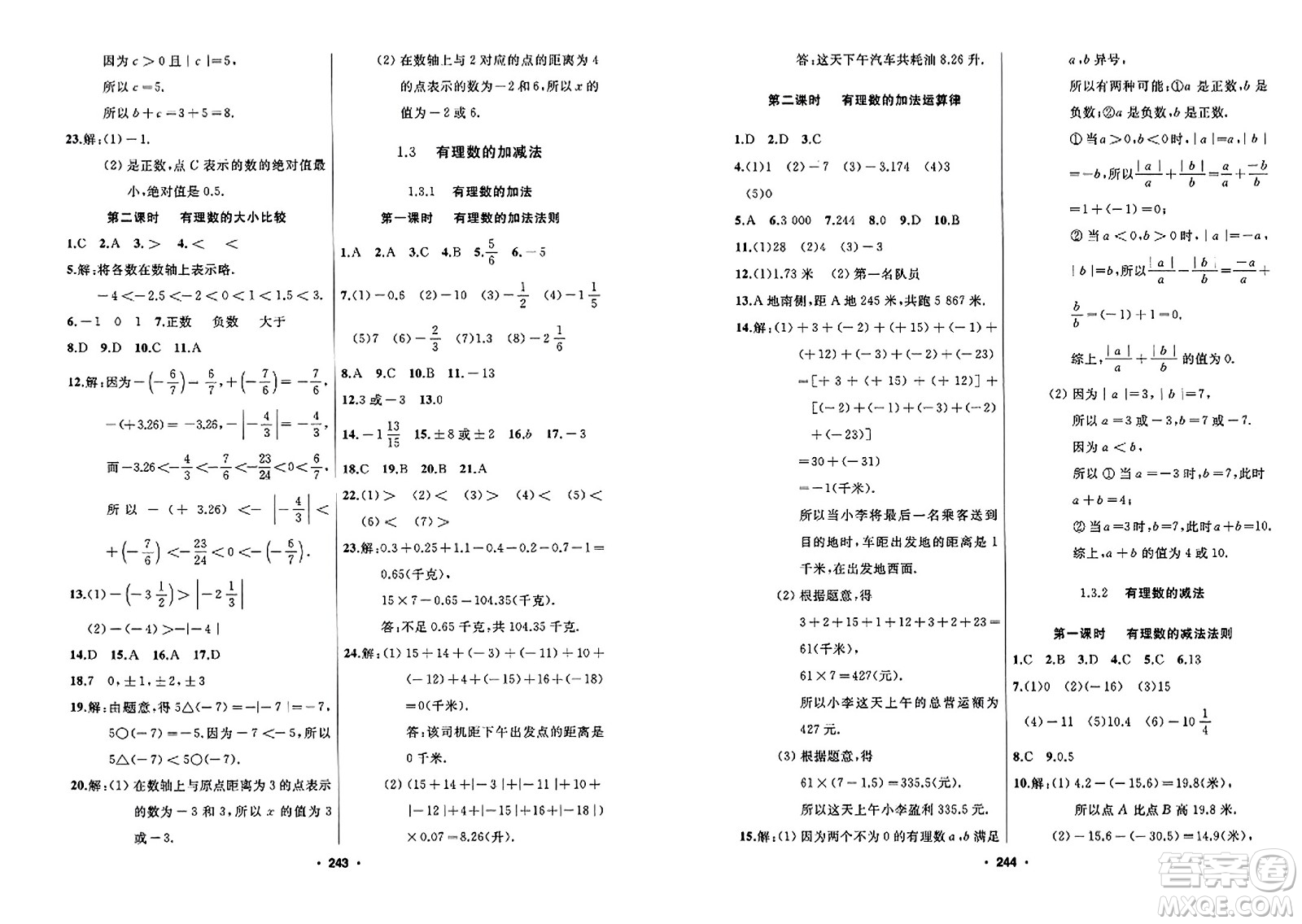 延邊人民出版社2023年秋試題優(yōu)化課堂同步七年級數(shù)學上冊人教版答案