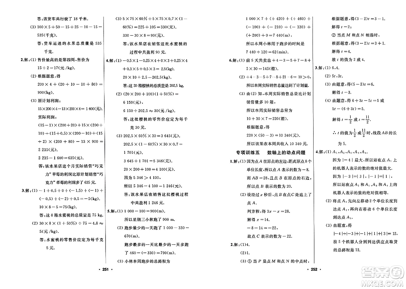 延邊人民出版社2023年秋試題優(yōu)化課堂同步七年級數(shù)學上冊人教版答案