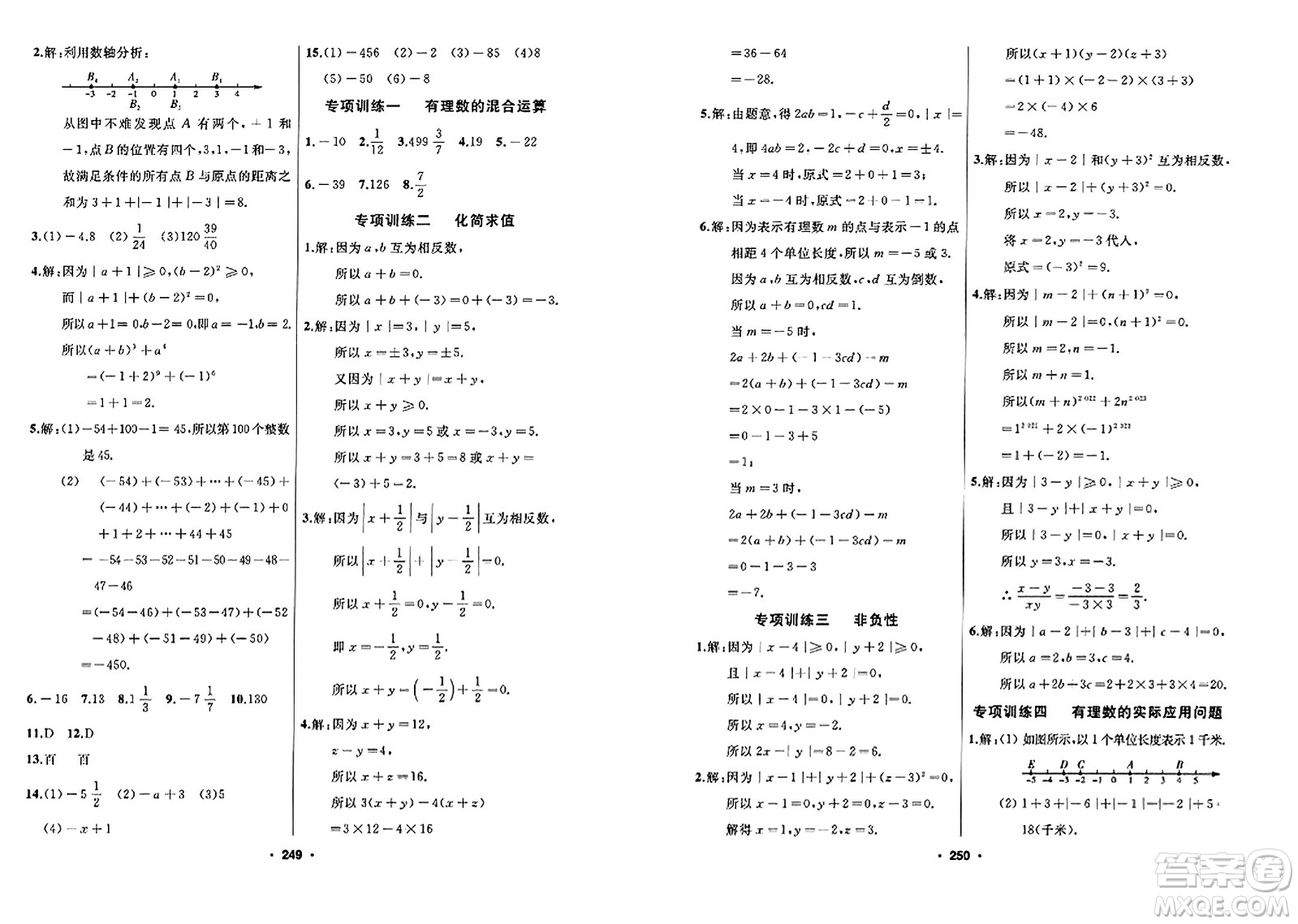 延邊人民出版社2023年秋試題優(yōu)化課堂同步七年級數(shù)學上冊人教版答案