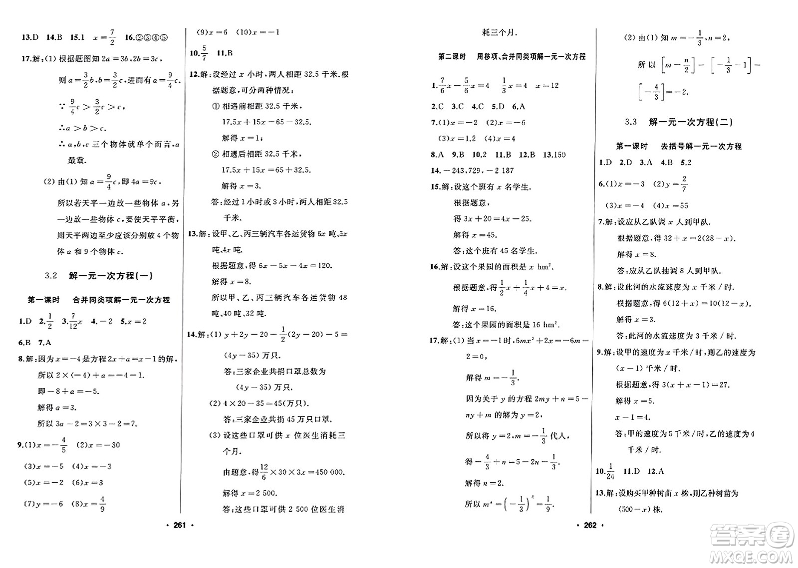 延邊人民出版社2023年秋試題優(yōu)化課堂同步七年級數(shù)學上冊人教版答案