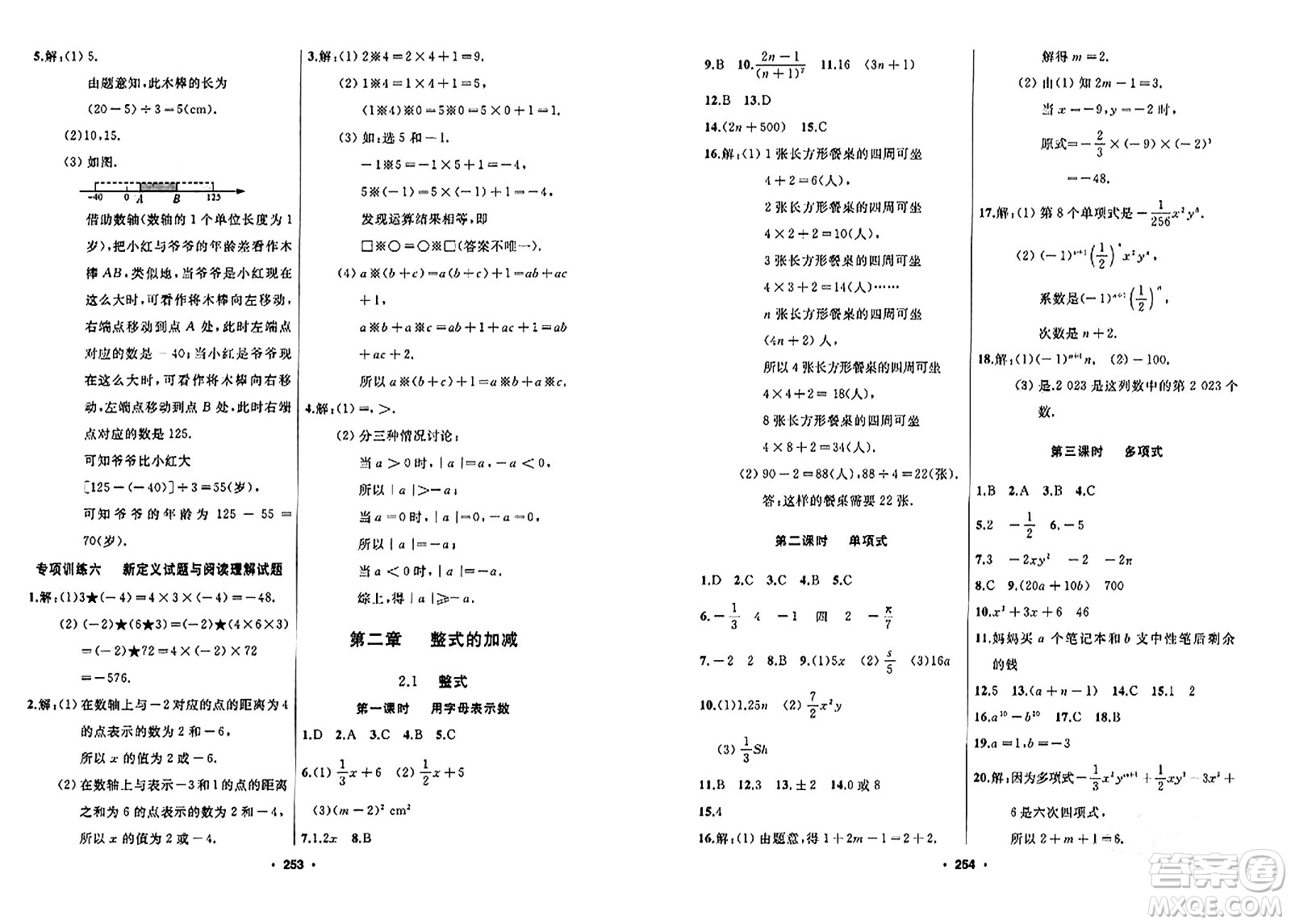 延邊人民出版社2023年秋試題優(yōu)化課堂同步七年級數(shù)學上冊人教版答案