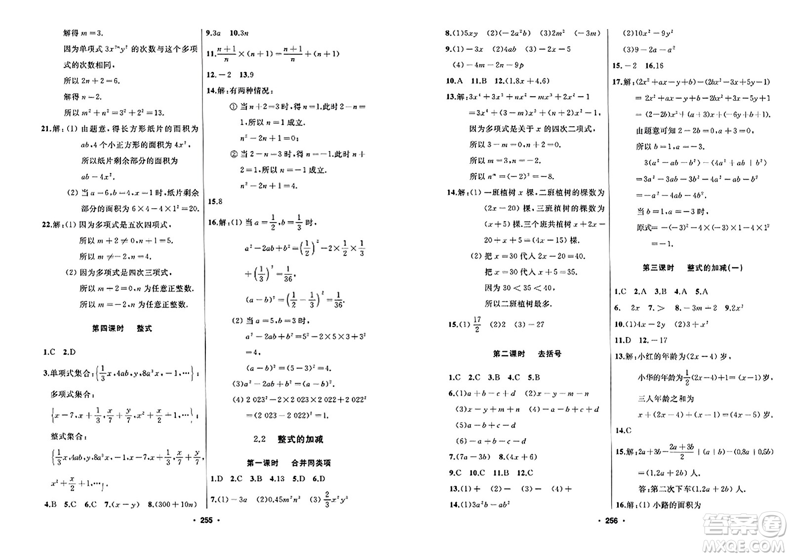 延邊人民出版社2023年秋試題優(yōu)化課堂同步七年級數(shù)學上冊人教版答案