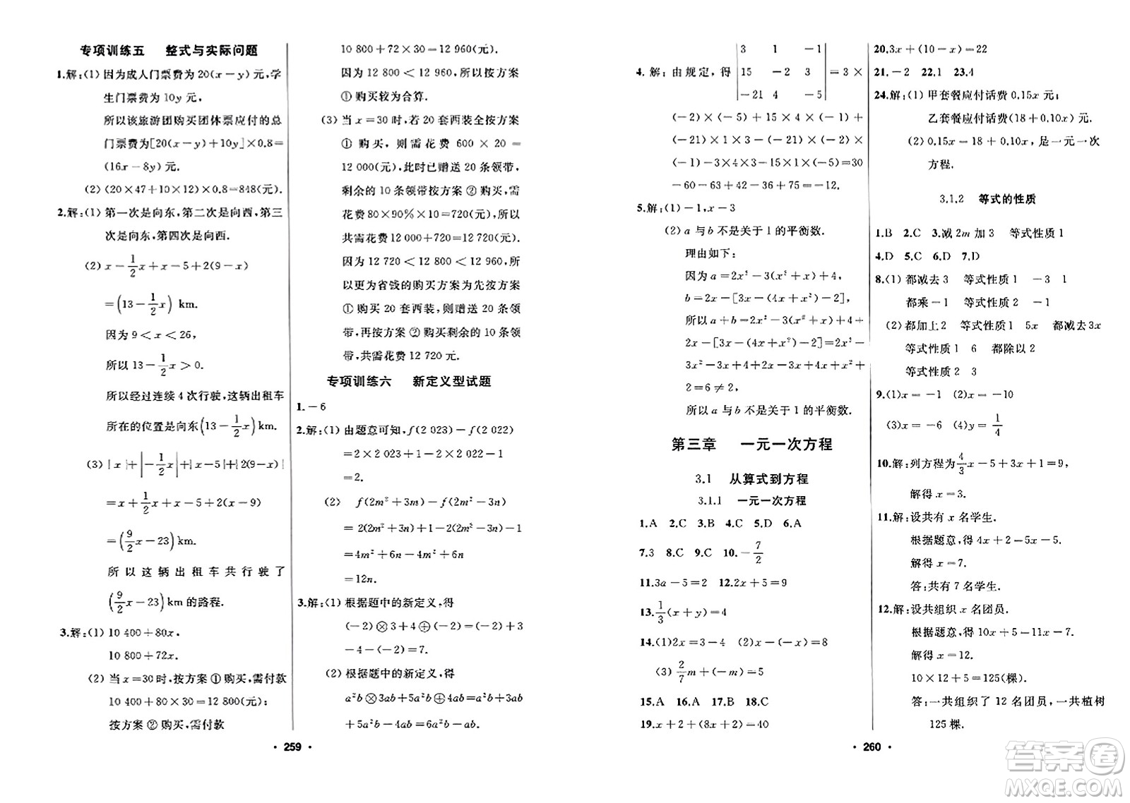 延邊人民出版社2023年秋試題優(yōu)化課堂同步七年級數(shù)學上冊人教版答案