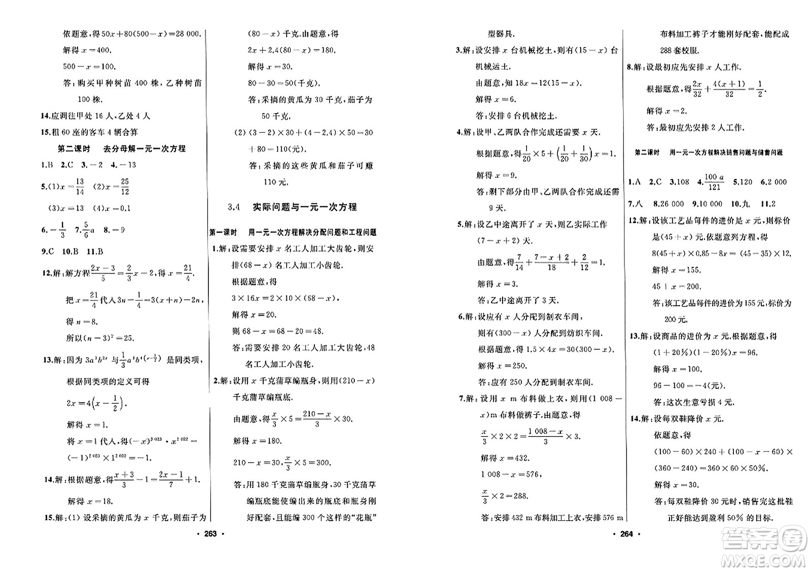 延邊人民出版社2023年秋試題優(yōu)化課堂同步七年級數(shù)學上冊人教版答案