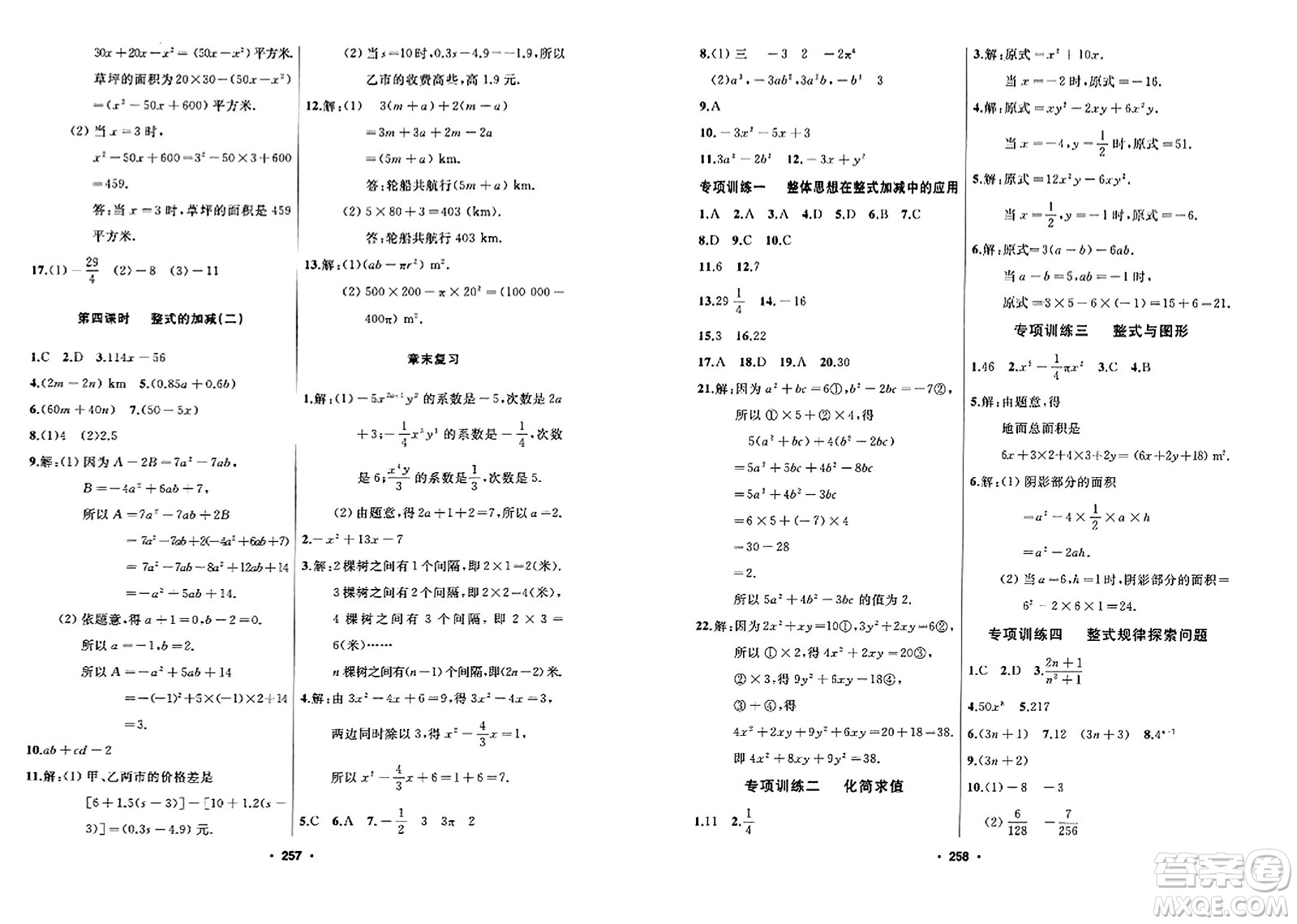 延邊人民出版社2023年秋試題優(yōu)化課堂同步七年級數(shù)學上冊人教版答案